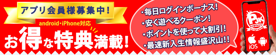 アプリ会員｜大阪で高収入求人をお探しの方！未経験者も安心してお勤めいただけます♪