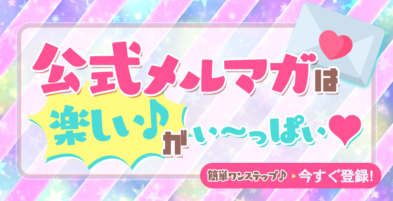 メルマガ　完了:｜