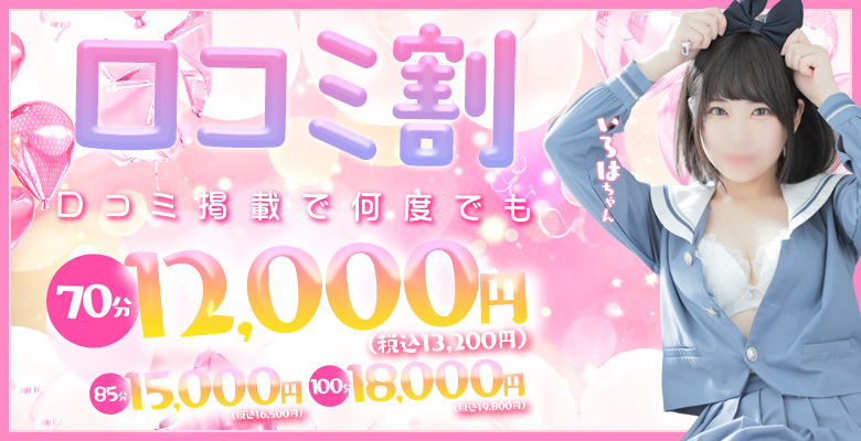 口コミ感謝割【本指名もOK】口コミ投稿で何度でも使える♪｜大阪で高収入求人をお探しの方！未経験者も安心してお勤めいただけます♪