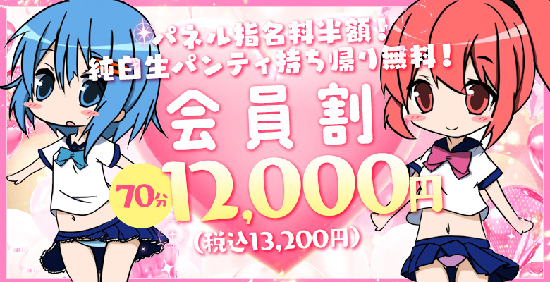 アプリ会員割☆70分13200円～最大5500円引～｜大阪で高収入求人をお探しの方！未経験者も安心してお勤めいただけます♪